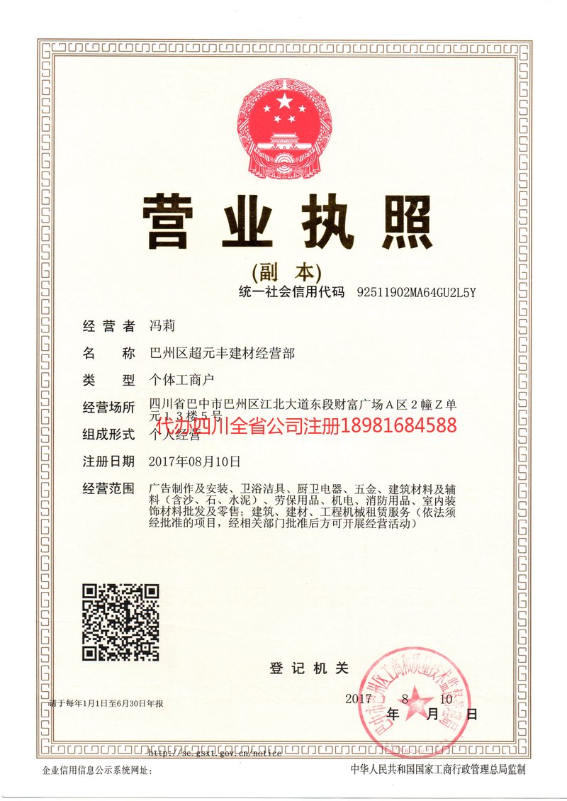 果洛藏族自治州果洛藏族自治州超元丰建材经营部