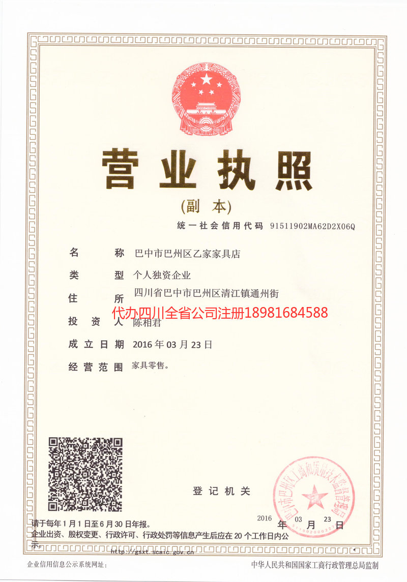 果洛藏族自治州果洛藏族自治州乙家家具店