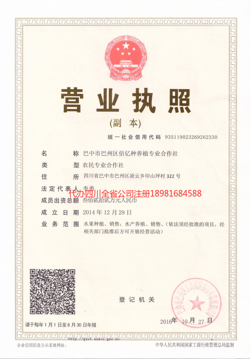 果洛藏族自治州果洛藏族自治州佰亿种养殖专业合作社