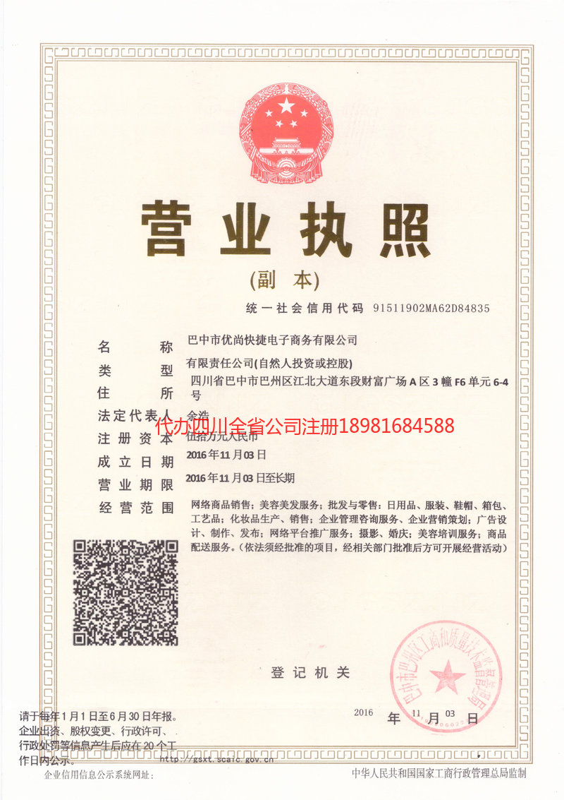 果洛藏族自治州果洛藏族自治州忧尚快捷电子商务有限公司