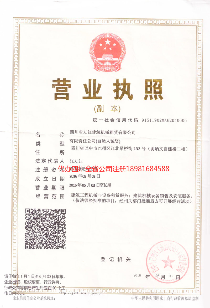 果洛藏族自治州果洛藏族自治州友红建筑机械租赁有限公司