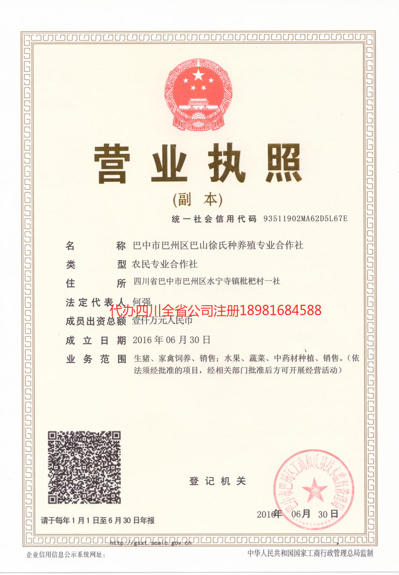 果洛藏族自治州果洛藏族自治州巴山徐氏种养殖专业合作社