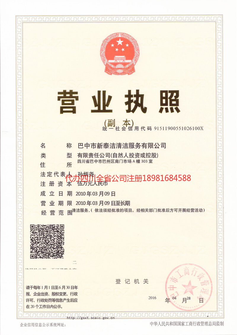 果洛藏族自治州果洛藏族自治州新泰洁清洁服务有限公司