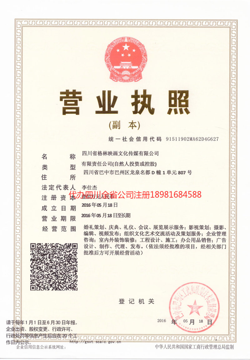 果洛藏族自治州果洛藏族自治州格林映画文化传媒有限公司