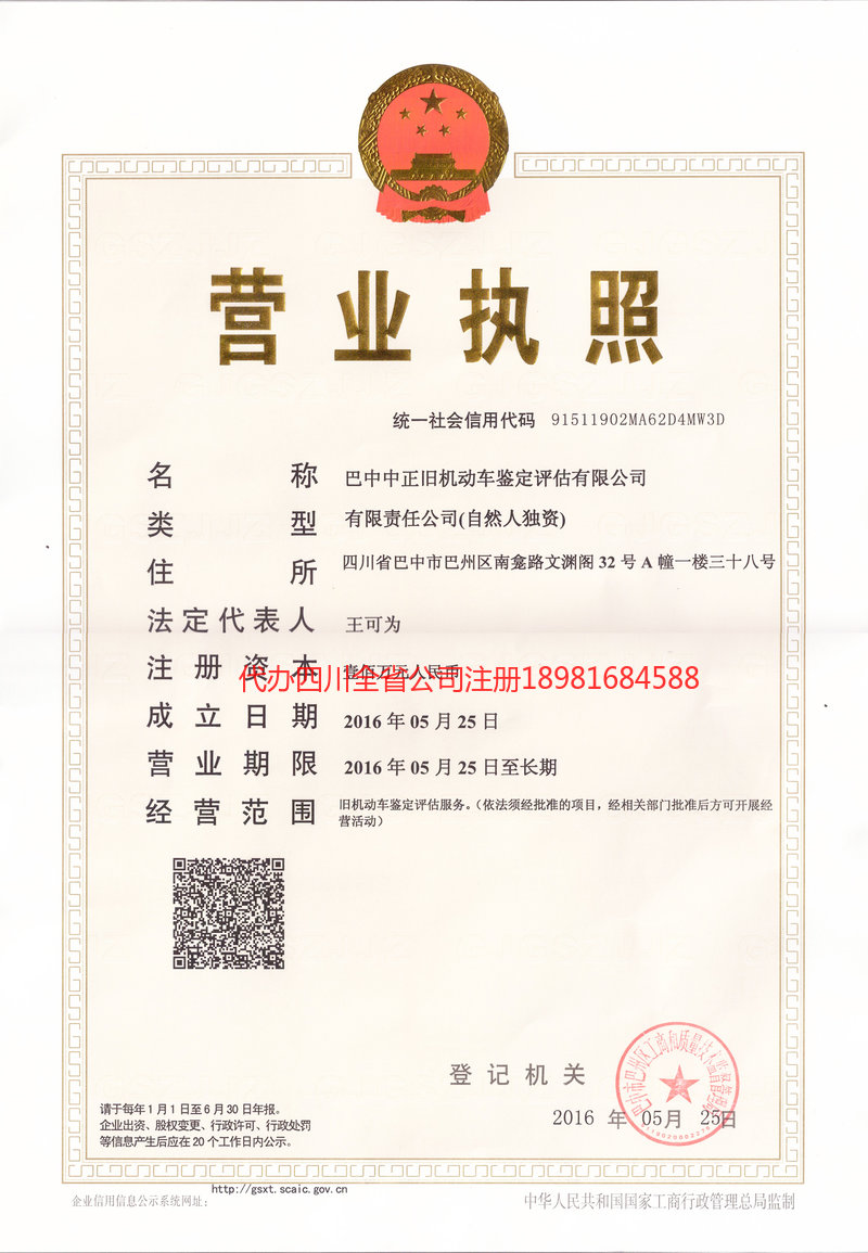 果洛藏族自治州果洛藏族自治州正旧机动车鉴定评估有限公司