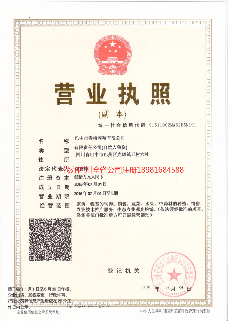 果洛藏族自治州果洛藏族自治州香梅养殖有限公司